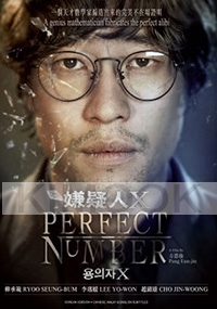 Perfect Number (Korean Movie)