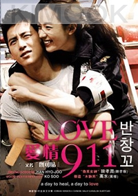 Love 911 (Korean Movie)