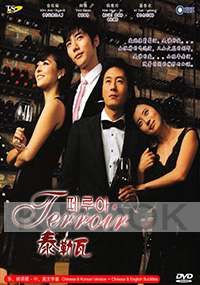 Terroir (Korean TV Drama)