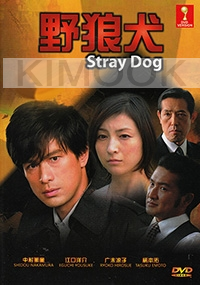 Stray Dog (All Region DVD)(Japanese Movie)