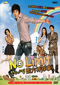 No Limit (Korean TV Drama DVD)