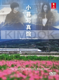 Kogure Photo Studio - Kogure Shashinkan (Japanese TV Drama)