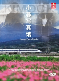 Kogure Photo Studio - Kogure Shashinkan (Japanese TV Drama)