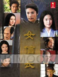 Onna Nobunaga (Japanese TV Drama)