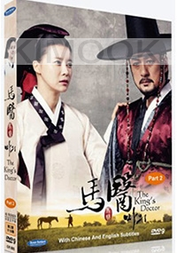 The Kings Doctor (Volume 2 of 3)(Korean TV Drama)