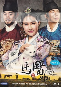 The Kings Doctor (Volume 3 of 3-Final)(Korean TV Drama)