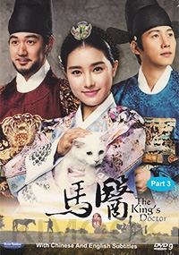 The Kings Doctor (Volume 3 of 3-Final)(Korean TV Drama)