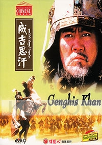 Genghis Khan (Chinese TV Drama)