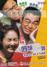 Three of a Kind (Chinese Movie DVD)