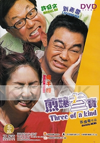 Three of a Kind (Chinese Movie DVD)