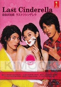 Last Cinderella (Japanese TV Drama)