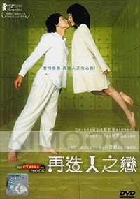 I'm a Cyborg, But That's OK (All Region DVD)(Korean Movie DVD)