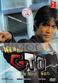 GTO - Great Teacher Onizuka The Movie (Japanese Movie)