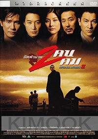 Infernal Affairs 3