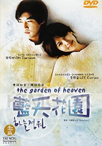 The Garden of Heaven (All Region DVD)(Korean Movie)