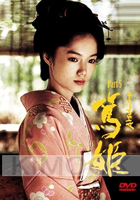 Atsuhime  (Season 5, last season)(Japanese TV Drama)