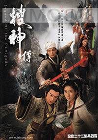 Legend of the Demigods (Chinese TV Drama)