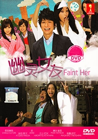 Faint Her (All Region DVD)(Japanese TV Drama)