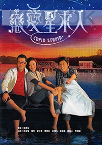 Cupid Stupid (Chinese TV Drama DVD)(US Version)