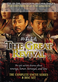 The Great Revival (Chinese TV Drama DVD)