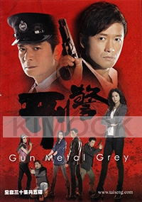 Gun Metal Grey (Hong Kong TV Drama)