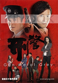 Gun Metal Grey (Hong Kong TV Drama)