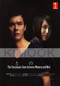 The Passionate Zone Between Women and Men (Japanese TV Drama)