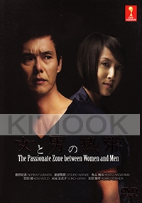 The Passionate Zone Between Women and Men (Japanese TV Drama)