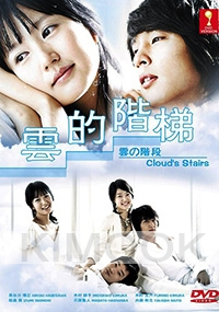 Clouds Stairs (Japanese TV Drama)
