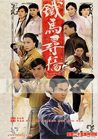 A Fistful of Stances ( Chinese TV Drama)(US Version)