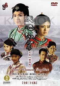 Four Women Conflict (Complete Series)(All Region)(Taiwanese TV Drama)