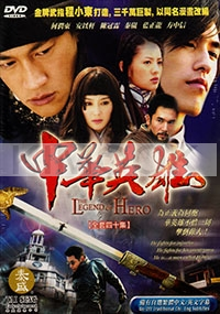 The Legend Of Hero (Complete Series)(Region All)(US Version)