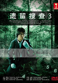 Iryu Sosa (Season 3)(Japanese TV Drama)