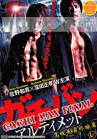 Gachi Max Final (Japanese Movie)