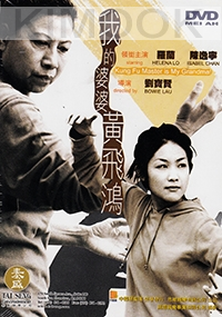 Kung Fu Master Is My Grandma (Chinese Version)