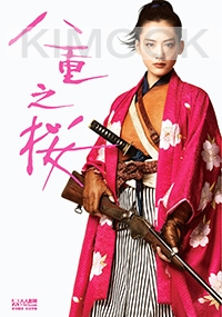 Yae no Sakura (Season 1)(Japanese TV Drama)