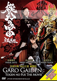 Garo Gaiden Togen No Fue The Movie (Japanese Movie)