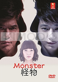Monster (Japanese Movie)