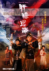 Guts of man (Chinese TV Drama DVD)(US Version)