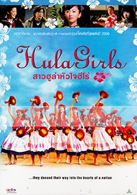 Hula Girls (Japanese Movie DVD)