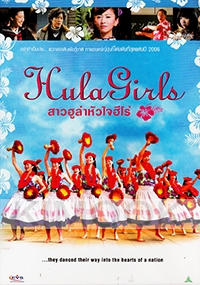 Hula Girls (Japanese Movie DVD)