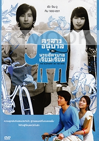 The Blue Bicycle / The Elephant On The Bike (Korean Movie)
