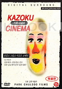 Kazoku Cinema (Japanese Movie DVD)