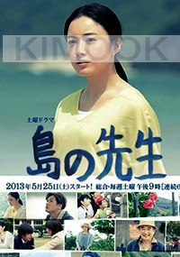 The Island Teacher (Japanese TV Drama)