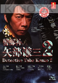 Detective Yabe Kenzo 2 (Japanese TV Drama)