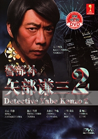 Detective Yabe Kenzo 2 (Japanese TV Drama)