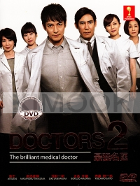 DOCTORS 2 : The Ultimate Surgeon (Japanese TV Series)