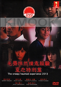 The Creepy Haunted Experience 2013 (Japanese Movie)