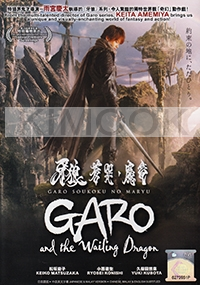 GARO And the Wailing Dragon (Japanese Movie)