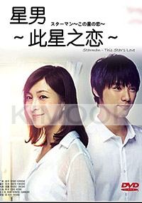 Starman Kono Hoshi no Koi (Japanese TV Series)